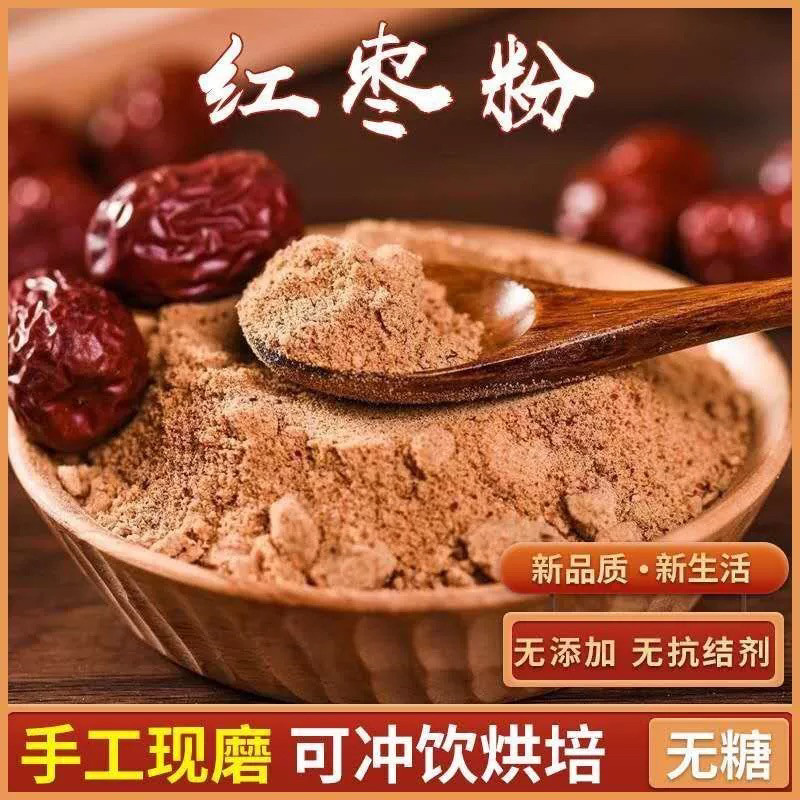 纯红枣粉商用红大枣粉末冲饮孕眠会结块正品干货女性泡水去核新货