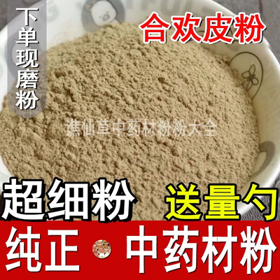 合欢皮粉中药材正品天然500g包邮合欢皮合昏皮合欢木皮店有夜交藤