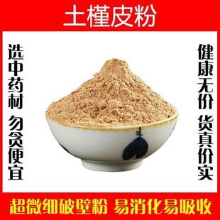 土荆皮粉中药材土槿皮粉正品超细槿皮荆树皮土皮槿泡脚有百部苦参