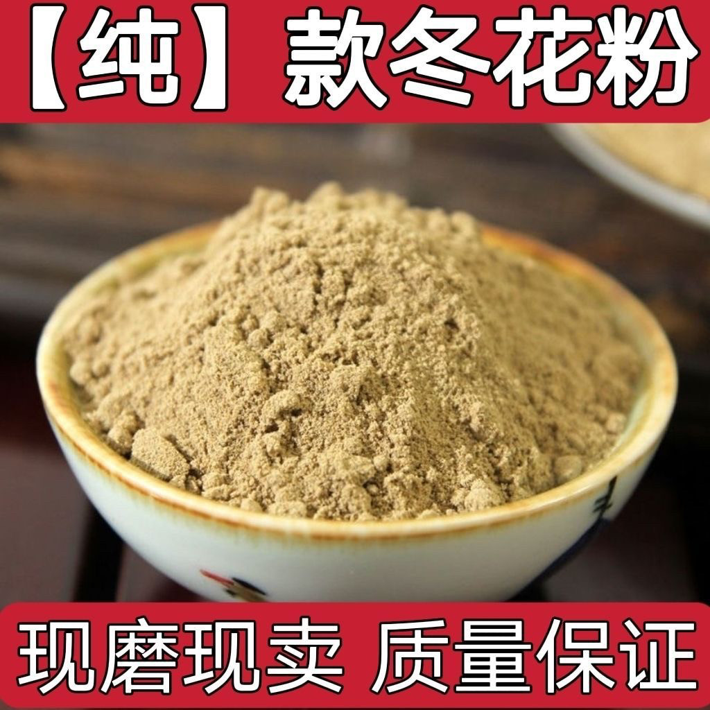 款冬花粉中药材正品超细款东花艾冬九九花粉炙冬花500g包邮中草药 - 实物图