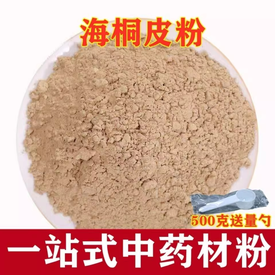 海桐皮粉破壁超细粉高品质中药材 鹊不踏 虎阳刺 通刺 黄龙苞500g