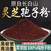 长白山破壁灵芝孢子粉正品 特级椴木林芝袍子粉林下灵芝孢子粉500g