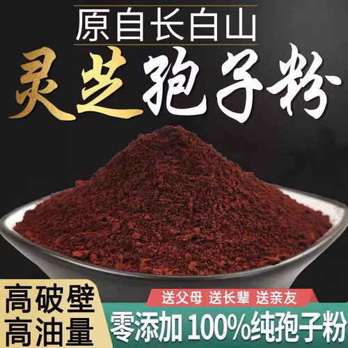 长白山破壁灵芝孢子粉500g
