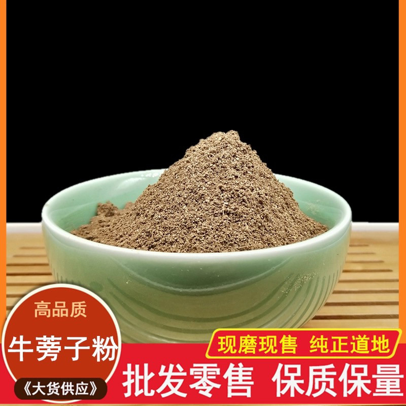 牛蒡子粉中药材正品超细牛蒡子茶牛旁子牛膀子牛蒡籽粉大力子500g