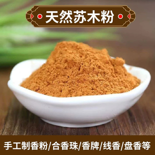 苏木粉中药材店铺超细苏木染料染色糯米饭苏方苏方木宗木粉中草药