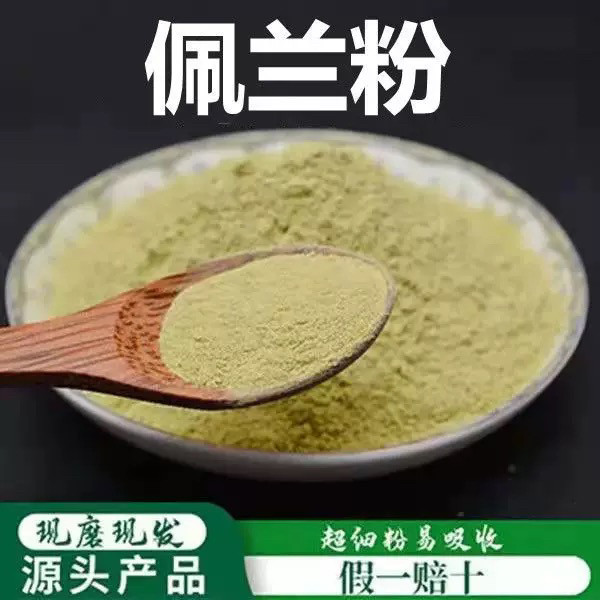 佩兰粉中药材正品超细佩兰茶千金草千金草兰草粉磨500g另有藿香粉,传统滋补营养品,其他药食同源食品,淘宝优惠券,粉丝福利购,淘宝优惠卷