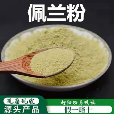 佩兰粉中药材正品超细佩兰茶千金草千金草兰草粉磨500g另有藿香粉
