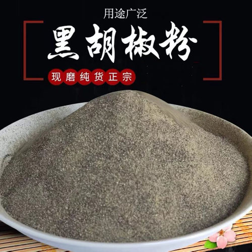 纯黑胡椒粉商用家用正宗海南特级0脂肪牛排专用研磨散粉腌料500克