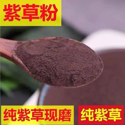 紫草中药材紫草粉正品天山紫草香料软紫草粉500克包邮