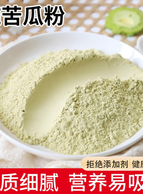 精选纯苦瓜粉中药材超细