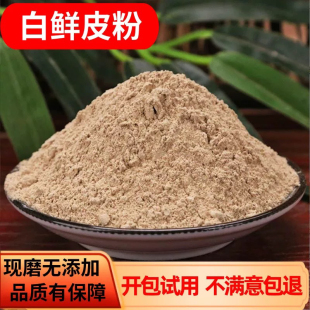白鲜皮粉末500克纯正现磨白鲜皮超细粉外用无硫苦参粉地肤子粉