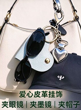 INS爱心强力帽夹眼镜夹帽子神器遮阳帽防丢背包挂件收纳钥匙扣
