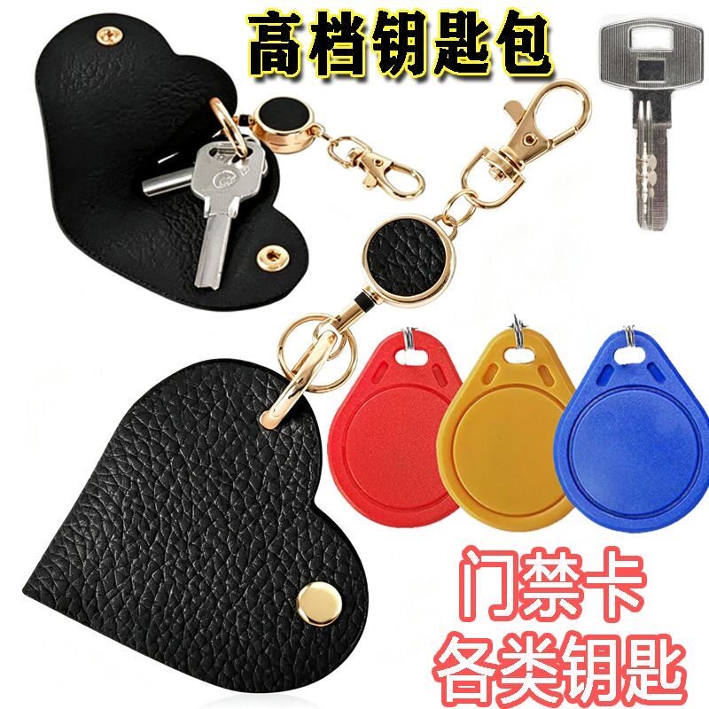 门禁卡套钥匙扣套钥匙包小区电梯卡套钥匙扣套钥匙包小区电梯卡套