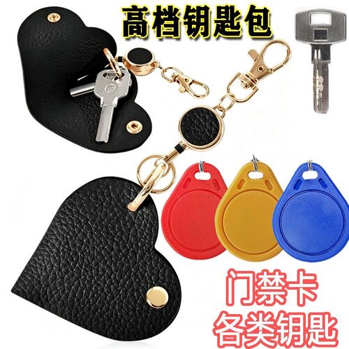门禁卡套钥匙扣套钥匙包小区电梯卡套钥匙扣套钥匙包小区电梯卡套