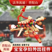 普陀山男女老桃木剑婴儿护身符孕妇宝宝外出小挂件随身东南桃木枝