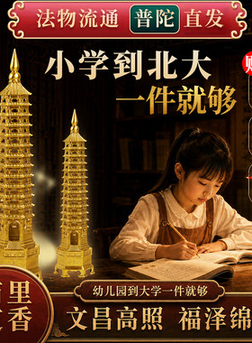 普陀山纯铜文昌塔摆件学生中高考