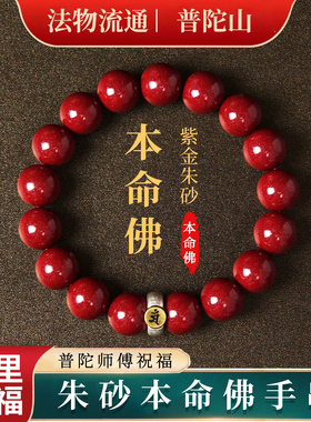 高含量纯天然朱砂十二生肖手串