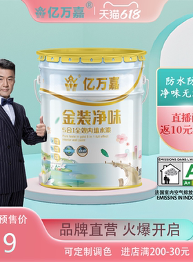 亿万嘉哑光净味环保抗甲醛乳胶漆