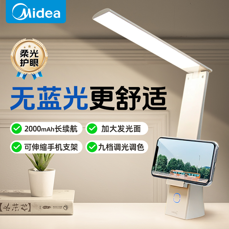 【宿舍神器】美的护眼台灯大学生