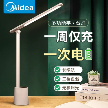 美的台灯学习专用儿童护眼灯大学生宿舍充电款式充插两用超长续航