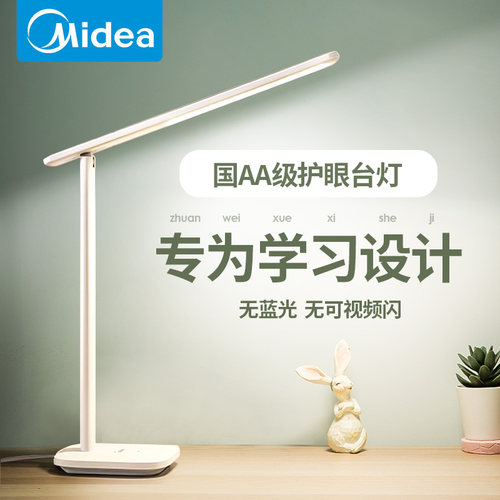 【医生推荐】美的护眼台灯学生