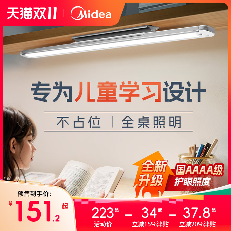 【国4A护眼】美的儿童学习壁挂灯