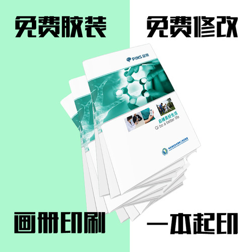 企业新款双面画册宣传单印制精装说明书广告杂志折页培训资料海报