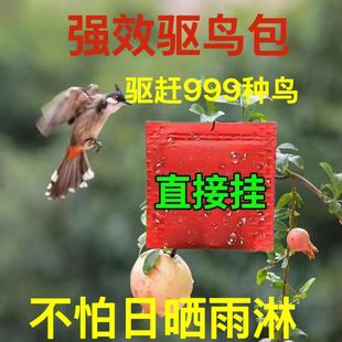 驱鸟香料包驱鸟剂果园农田庄稼强效悬挂赶鸟吓鸟防鸟专用户外神器