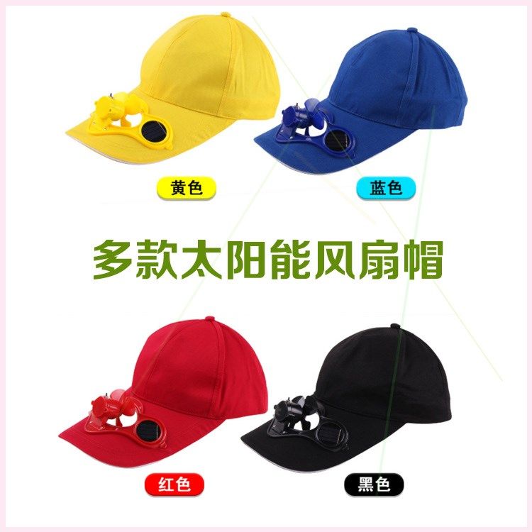 ,250,太阳能风扇帽子锂充电遮阳帽通风降温防砸照明充电带风在类目 服饰配件/皮带/帽子/围巾, 帽子中 - 来自Buy2taobao.com提供专业的淘宝代购服务