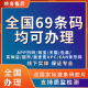 条码 代办 商品条形码 加急国际商超包装 注册办理69码 申请全国EAN码