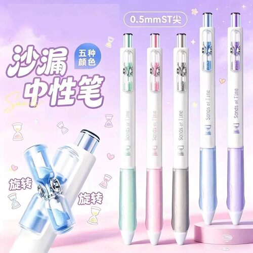 爱好0.5m沙漏顺滑考试刷题中性笔
