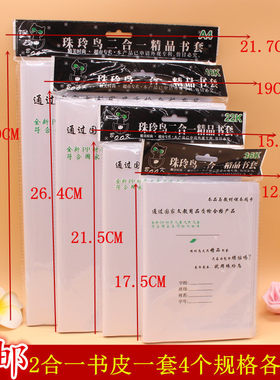 珠玲二合一22k16ka436k环保书皮