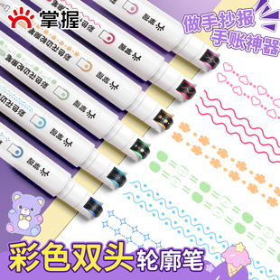 绘画轮廓勾边笔美术滚轮印章笔手账装饰花边曲线手抄报双头荧光笔