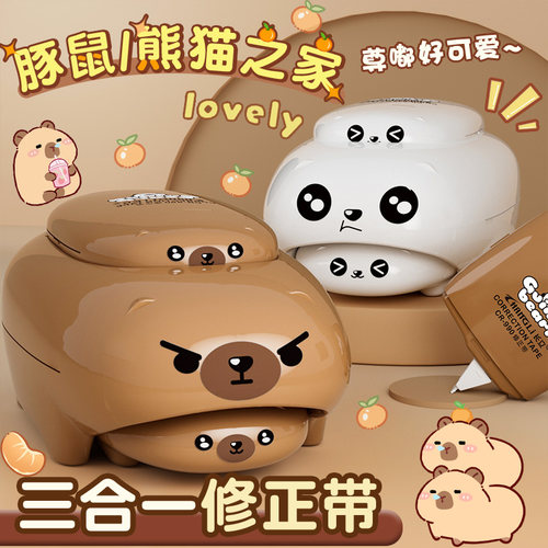 卡皮巴拉修正带三合一熊猫修改带