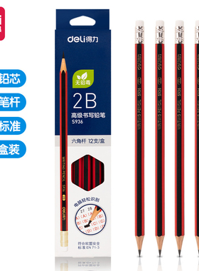得力红色杆铅笔儿童椴木2b考试绘画铅笔小学生橡皮头铅笔绘图素描