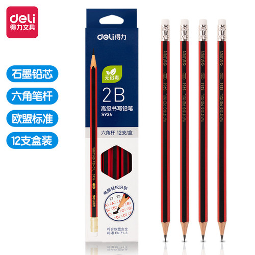 得力红色杆铅笔儿童椴木2b考试绘画铅笔小学生橡皮头铅笔绘图素描