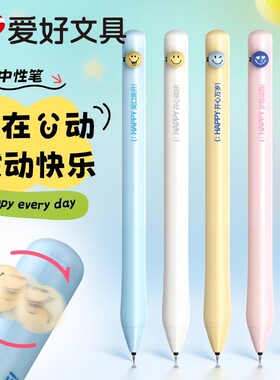 爱好笑脸按动中性笔ins高颜值学生速干刷题笔0.5mmST顺滑黑色水笔