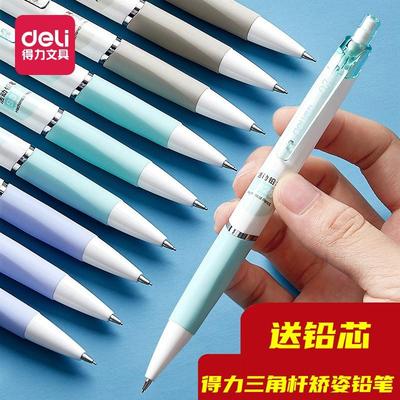 得力正姿三角杆0.5mm按动式铅笔