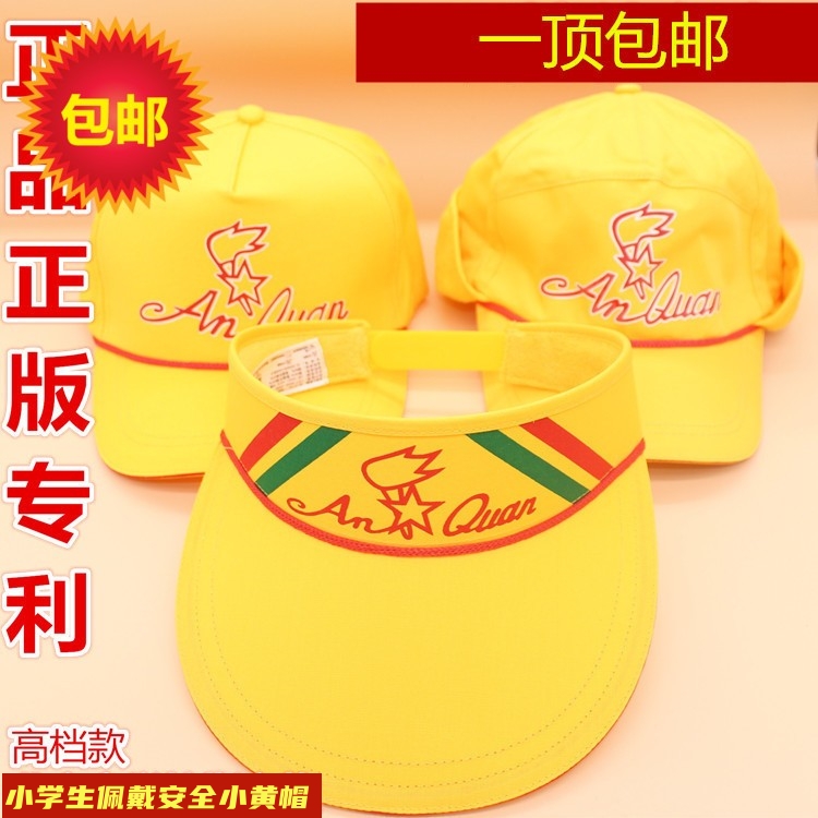 小学生安全小黄帽北京学校小学生安全小黄帽 带荧光夏季款小黄帽