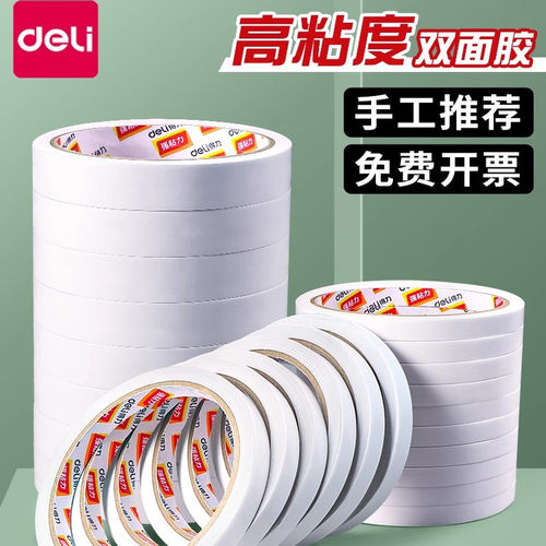 得力双面胶高粘度强粘固定无痕胶
