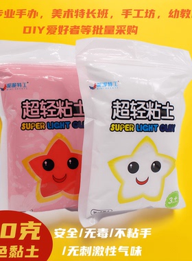 泥泥特工大包袋装超轻粘土100克泥不沾手500克幼儿园儿童手工彩泥