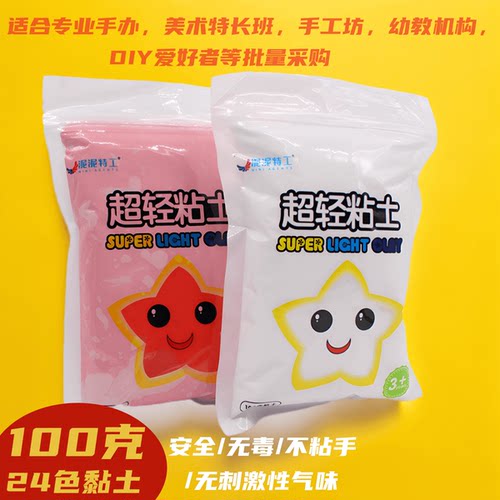 泥泥特工diy500克大包粘土