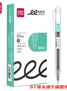 得力按动中性笔速干学生用ST笔头水性笔0.5m黑色作业刷题笔考试笔
