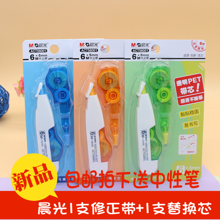 包邮晨光修正带ACT56001透明可替换芯学生创意涂改带6m*5mm改正带