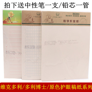 多利博士数学作业纸信纸稿纸办公学生作业本16k 22页/本 3本/包