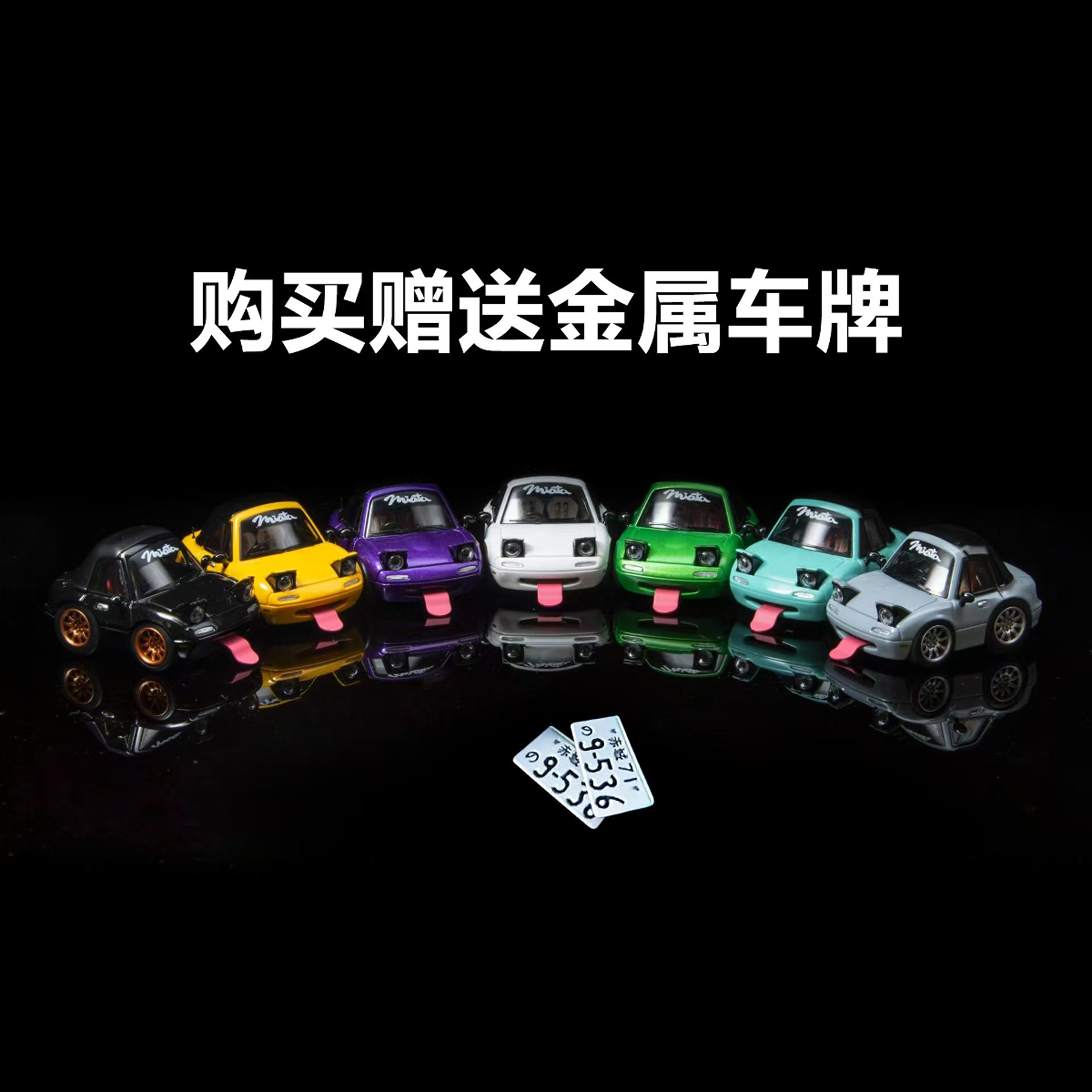 MJ 1:64 马自达mx5 Q版蛋车miata na树脂汽车模型送车牌限量版
