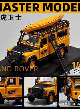 Master 1/64 路虎卫士110合金模型车改装越野海湾万宝路骆驼杯