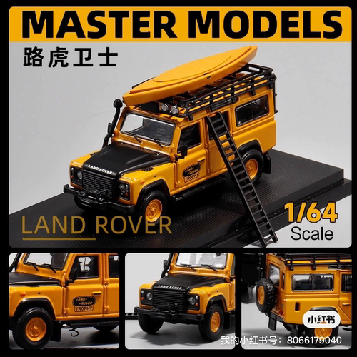 Master 1/64 路虎卫士110合金模型车改装越野海湾万宝路骆驼杯