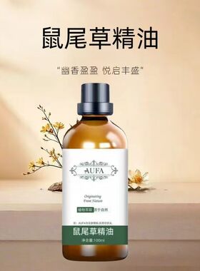 鼠尾草精油补水保湿细腻肌肤清香怡人提亮肤色鼠尾草香薰鼠尾草油