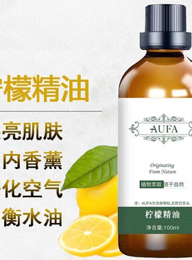 柠檬精油白皙净化空气香薰植物精油护肤DIY手工皂Lemon OIL